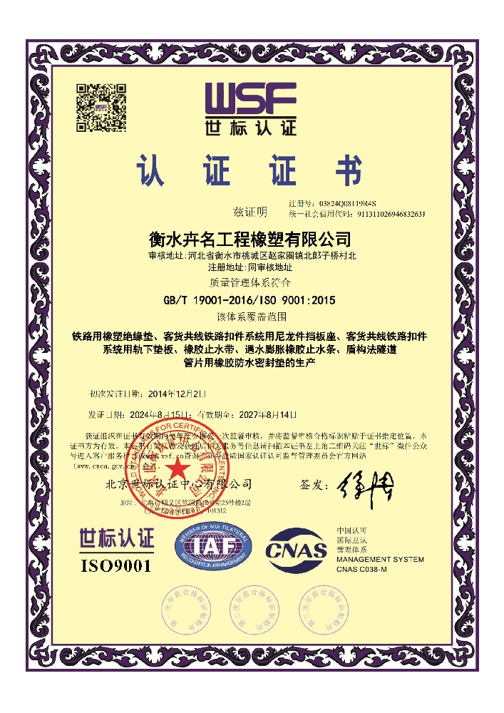 質量管理體系認證證書